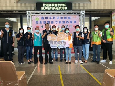 整合物資助弱勢 台中第16家愛心食物銀行聯盟店揭牌