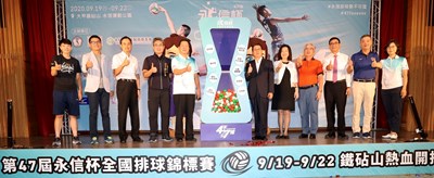 永信杯全國排球錦標賽 9月19日台中鐵砧山開打