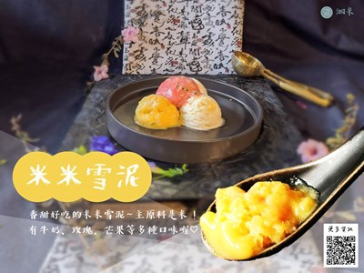 米米雪泥/泗米!是米!