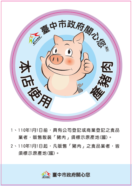 豬肉產地標示