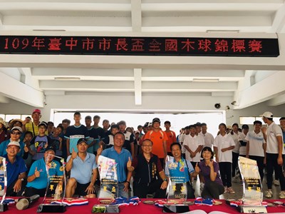 台中市長盃木球標賽開打!