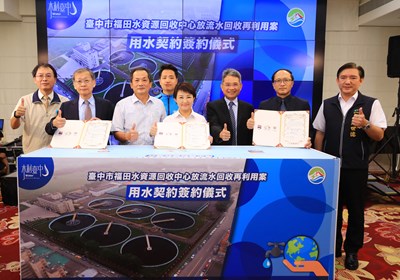 打造都市「小水庫」!福田再生水計畫簽約