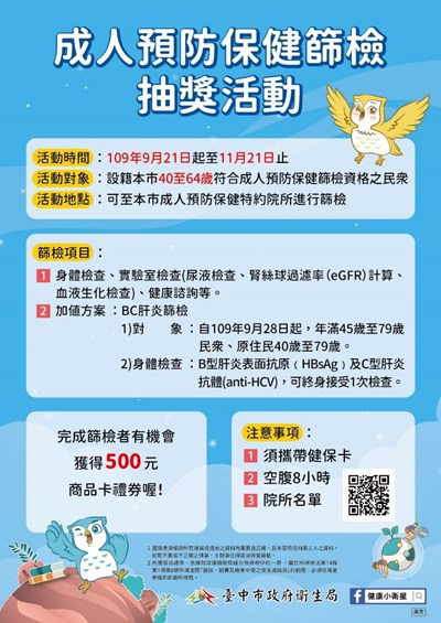 顧健康抽好康!中市府舉辦成健篩檢抽獎活動