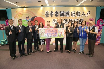 中市推全國最大規模微型保險 近3萬人受惠