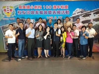 清水高美國小100歲,校友回娘家