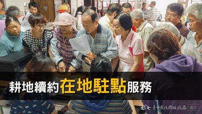 減少農民舟車勞頓 中市地政局提供駐點收件服務