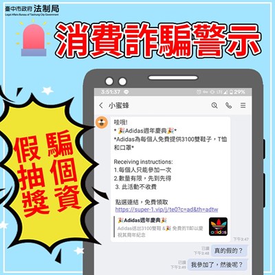 消費詐騙警示