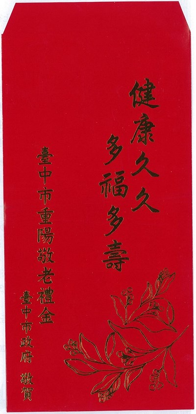 中市重陽敬老禮金發放 區公所主動通知符合資格長輩