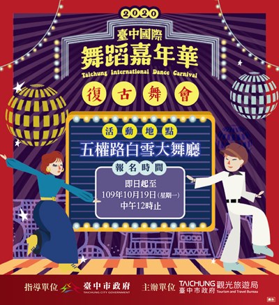 時尚中城復古舞會 燕子市長邀您一同盡情搖擺
