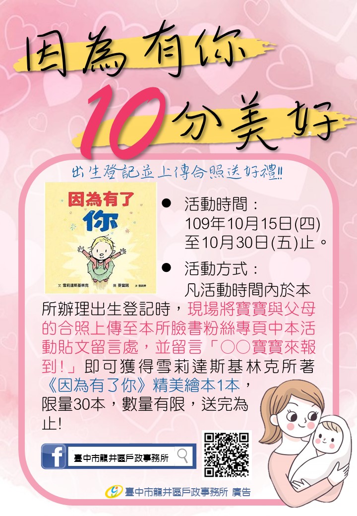 109人口政策活動海報.jpg