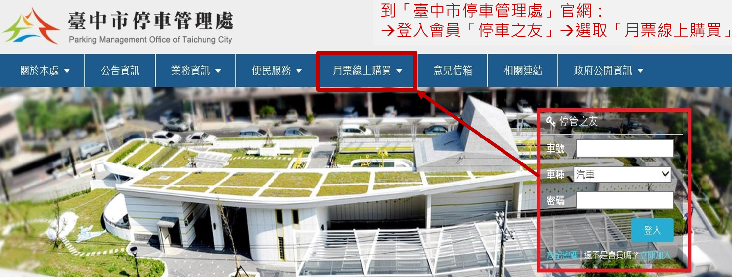 中市推停車月票網購優惠 線上購票成長逾2倍