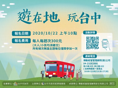 遊在地、玩台中!2020產業體驗專車開放報名