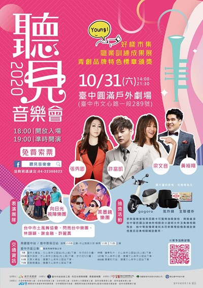 全台最大視障音樂會! 「聽,見」音樂會10/31登場
