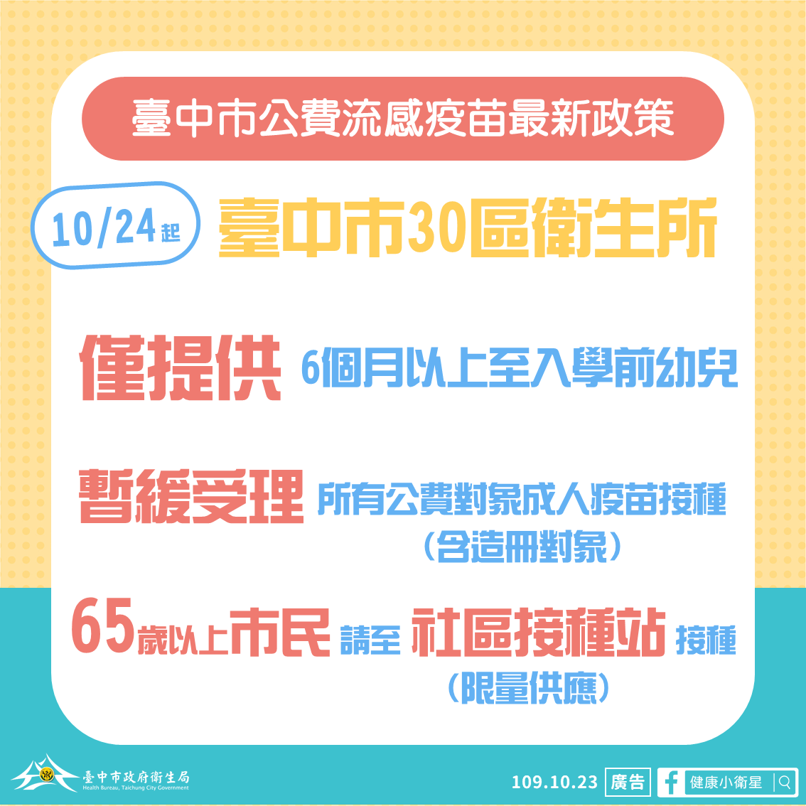 嚴重特殊傳染性肺炎防治專區 相關市政新聞 中市衛生所及合約院所10 24起僅供幼兒施打疫苗
