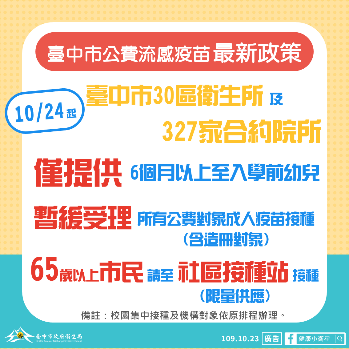 臺中市政府全球資訊網 市政新聞 中市衛生所及合約院所10 24起僅供幼兒施打疫苗 臺中市政府全球資訊網 市政新聞 中市衛生所及合約院所10 24起僅供幼兒施打疫苗