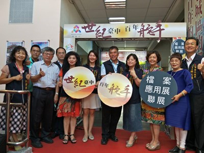 見證大台中的蛻變 檔案應用聯展今開幕