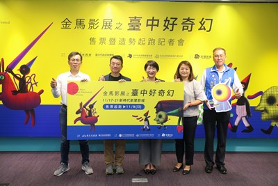 《金馬影展之台中好奇幻》售票起跑記者會