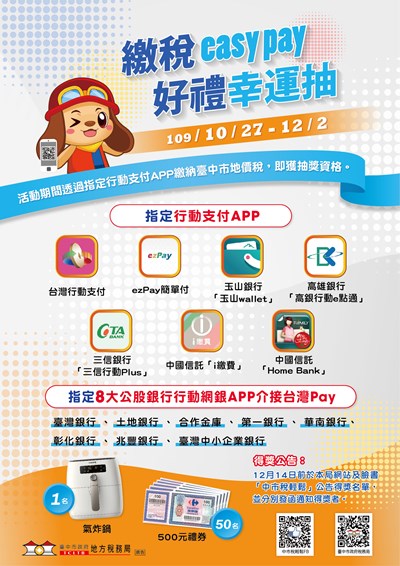 行動支付APP繳納臺中市地價稅,可抽氣炸鍋!