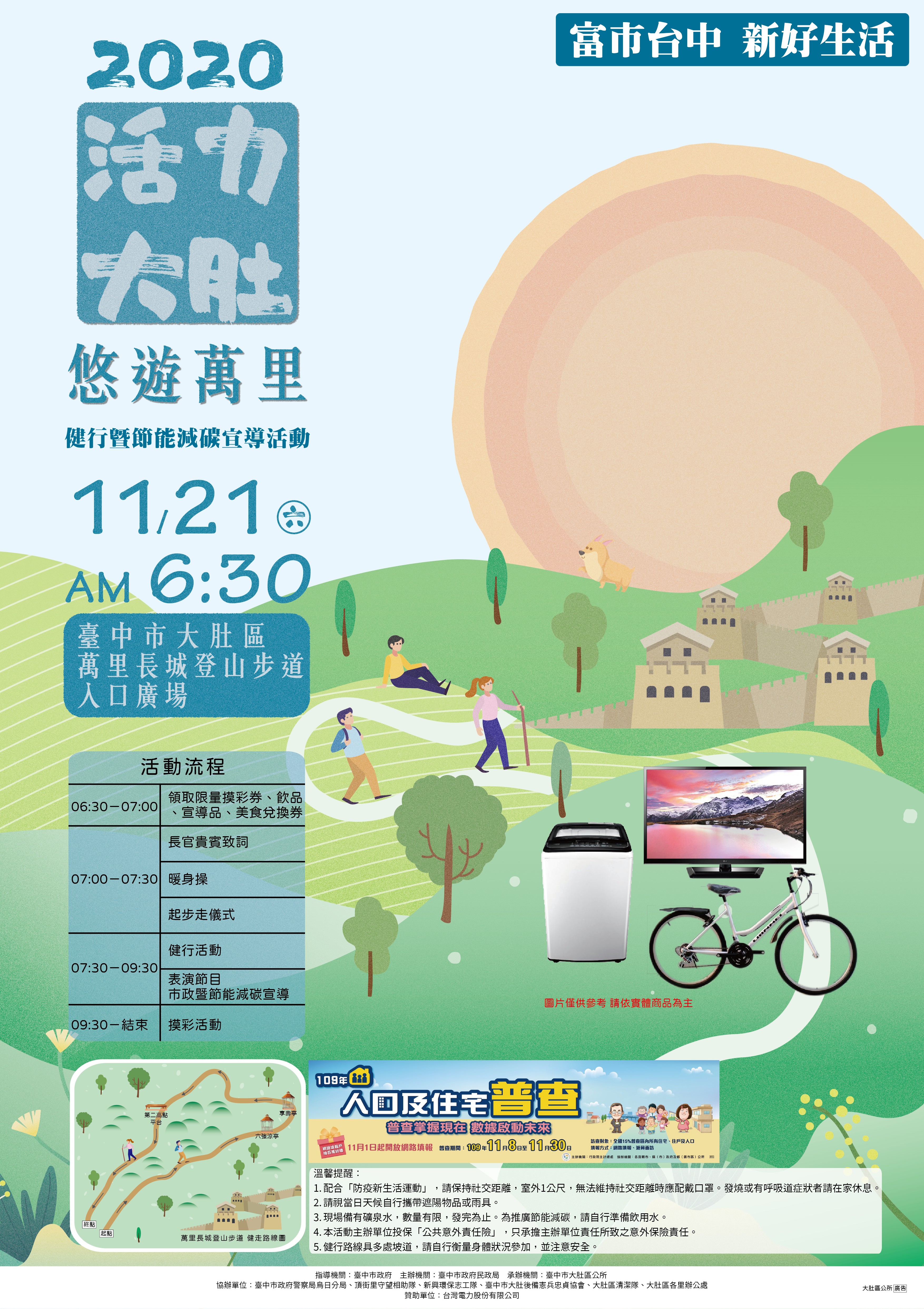 DM_2020活力大肚 悠遊萬里健行暨節能減碳宣導活動.jpg