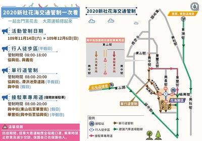 新社花海及台中國際花毯節明登場 活動期間周邊實施交管