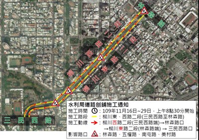 施工路段