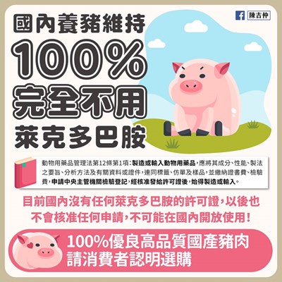 臺灣養豬不使用瘦肉精