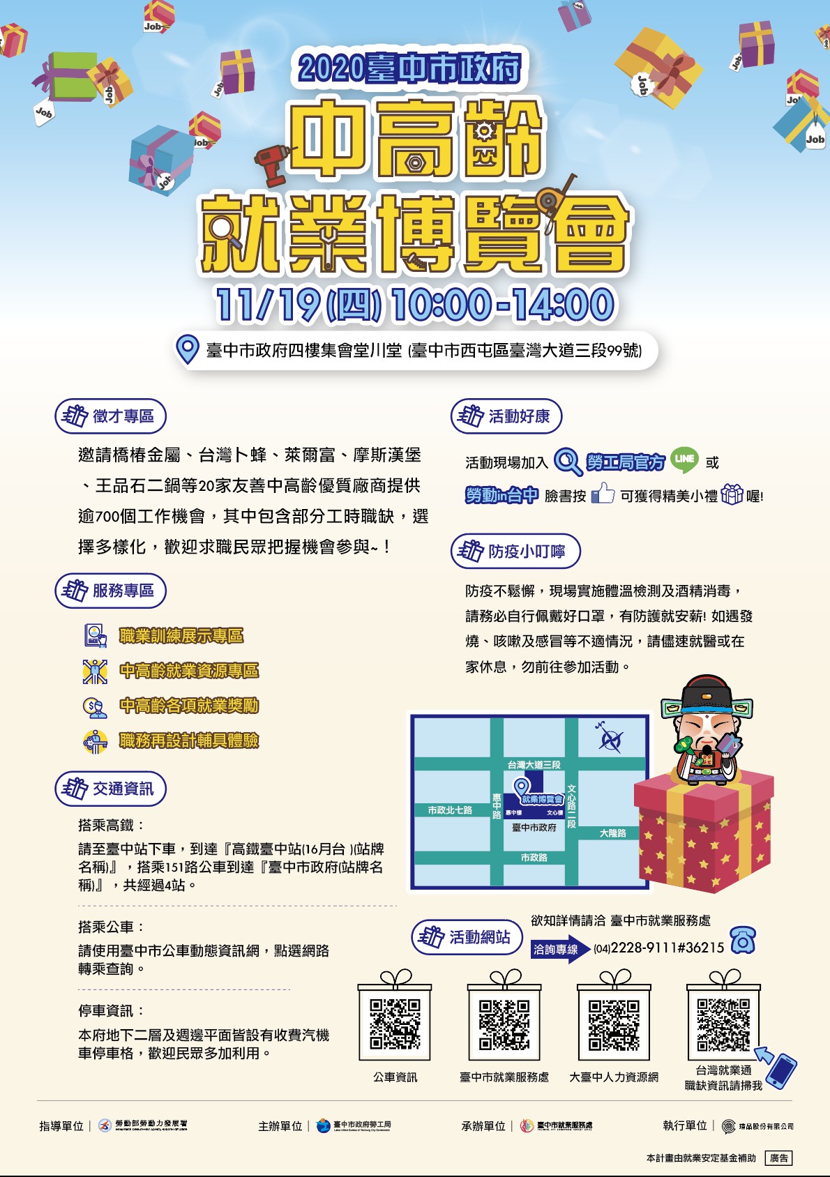 臺中市政府全球資訊網 市政新聞 中市府首辦 中高齡就業博覽會 11 19市政大樓登場