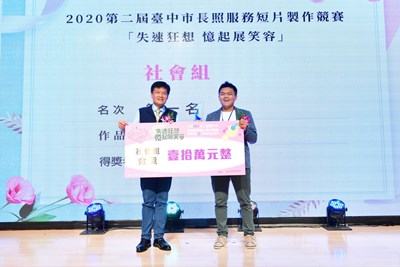 中市第2屆長照短片製作競賽揭曉 「愛」勇奪社會組冠軍