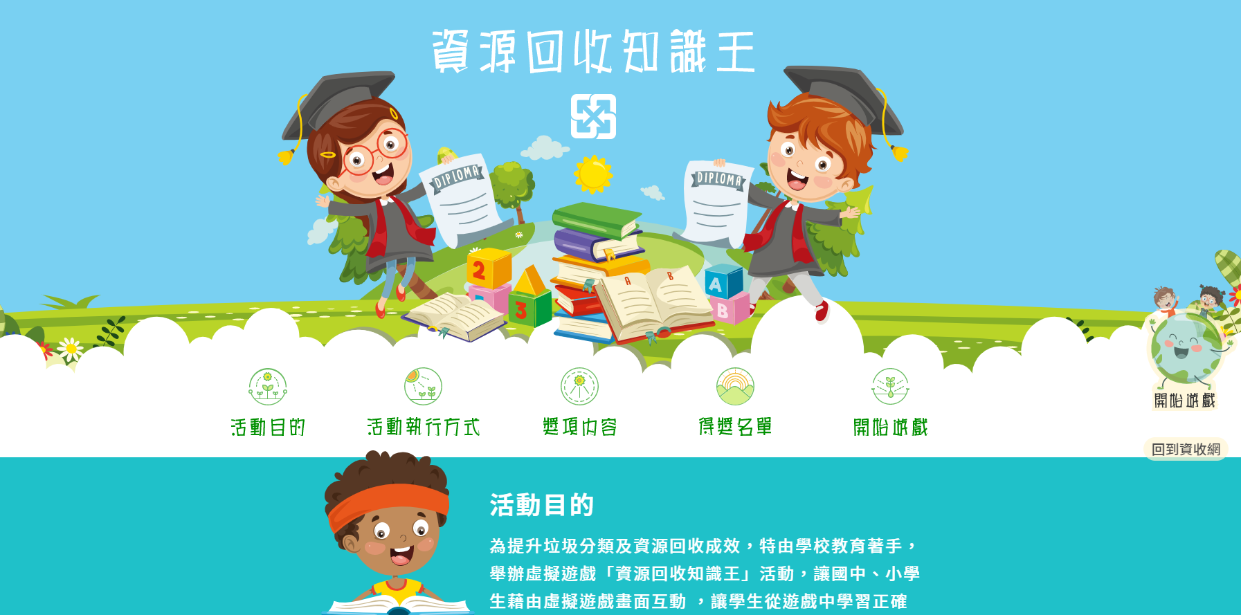中市環保局「資識王」挑戰即日開跑