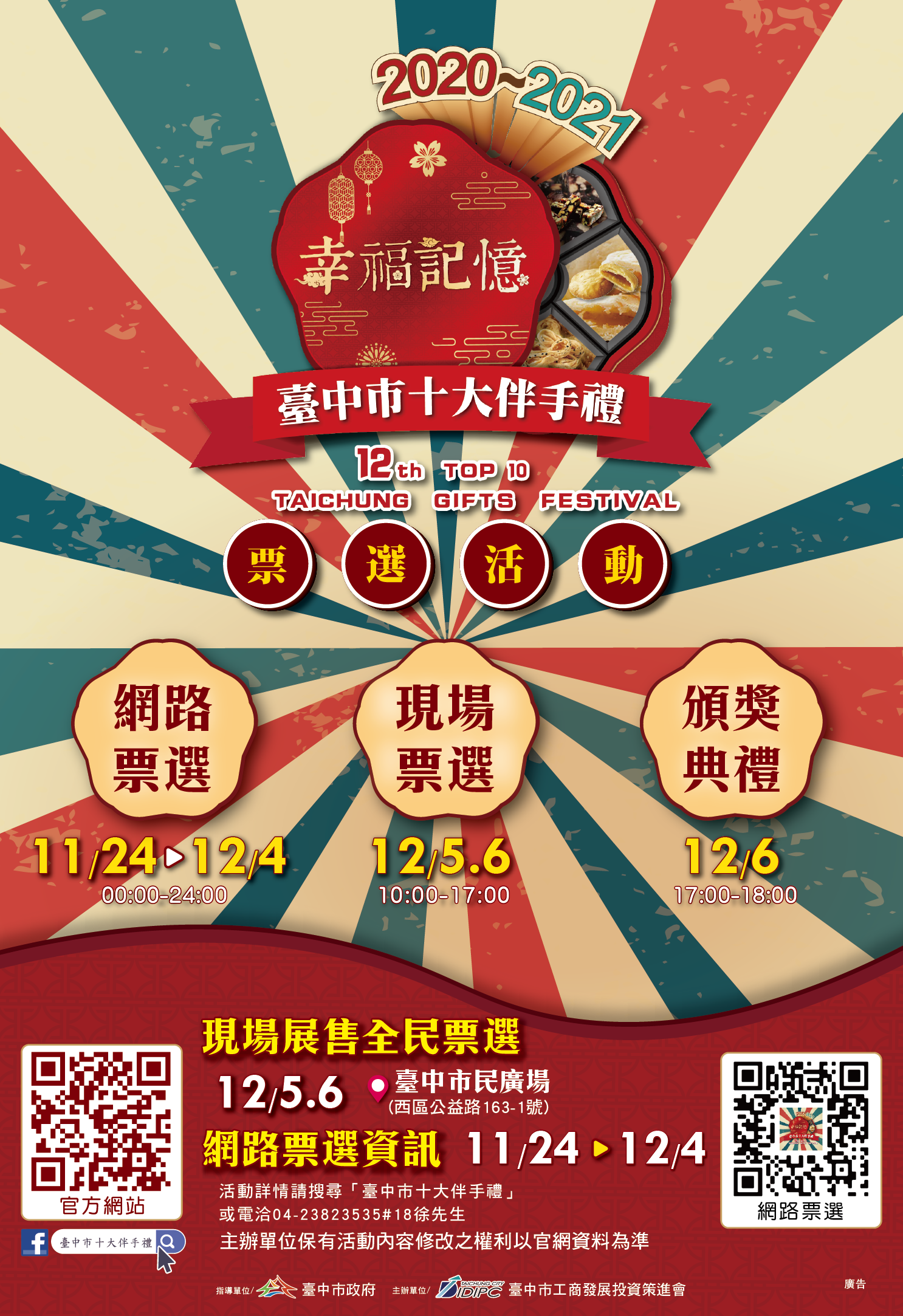 百家業者搶攻商機!第12屆台中十大伴手禮首納網路票選開跑
