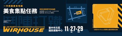 全國電競派對台中登場