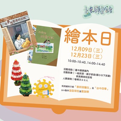 手作背包、捲紙聖誕樹    台中願景館「繪本日」限額報名