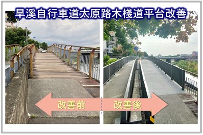 旱溪自行車道太原路木棧平台改善完工 混凝土鋪面安全再升級
