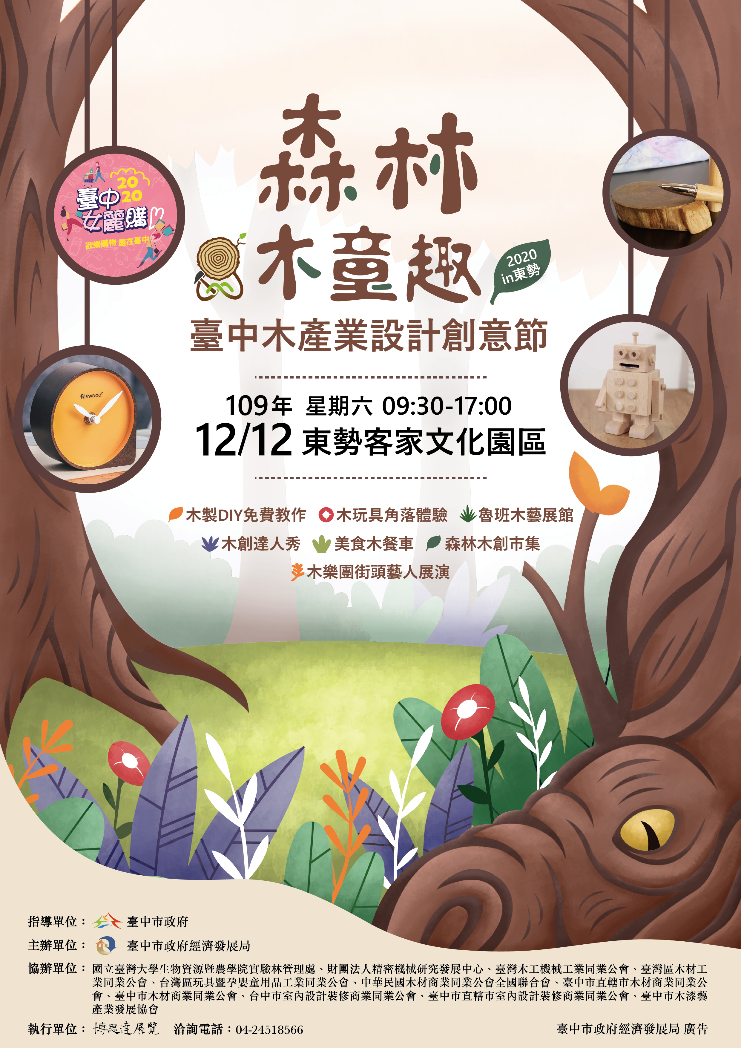 2020木產業設計創意節海報