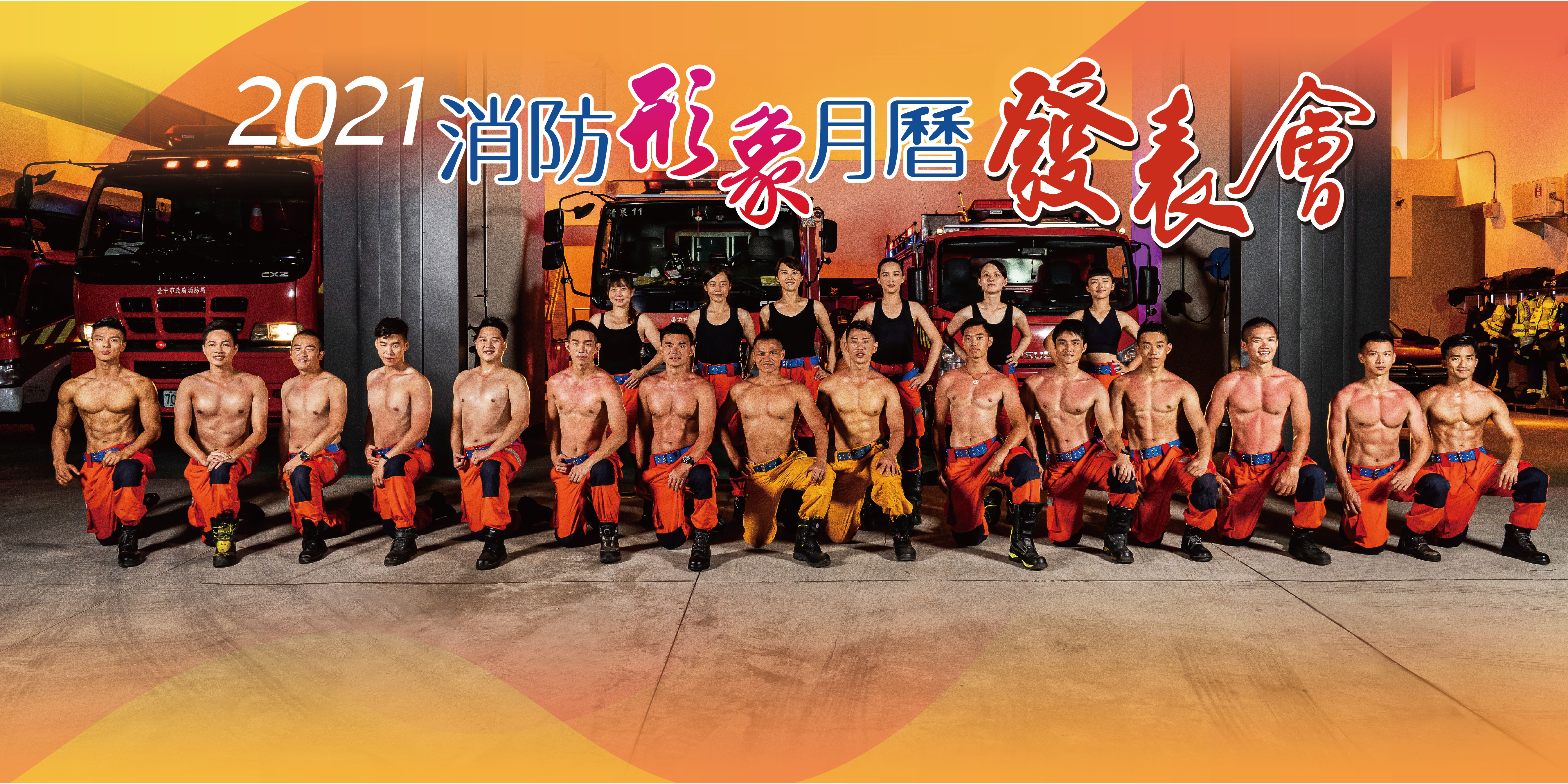 2021消防月曆.jpg