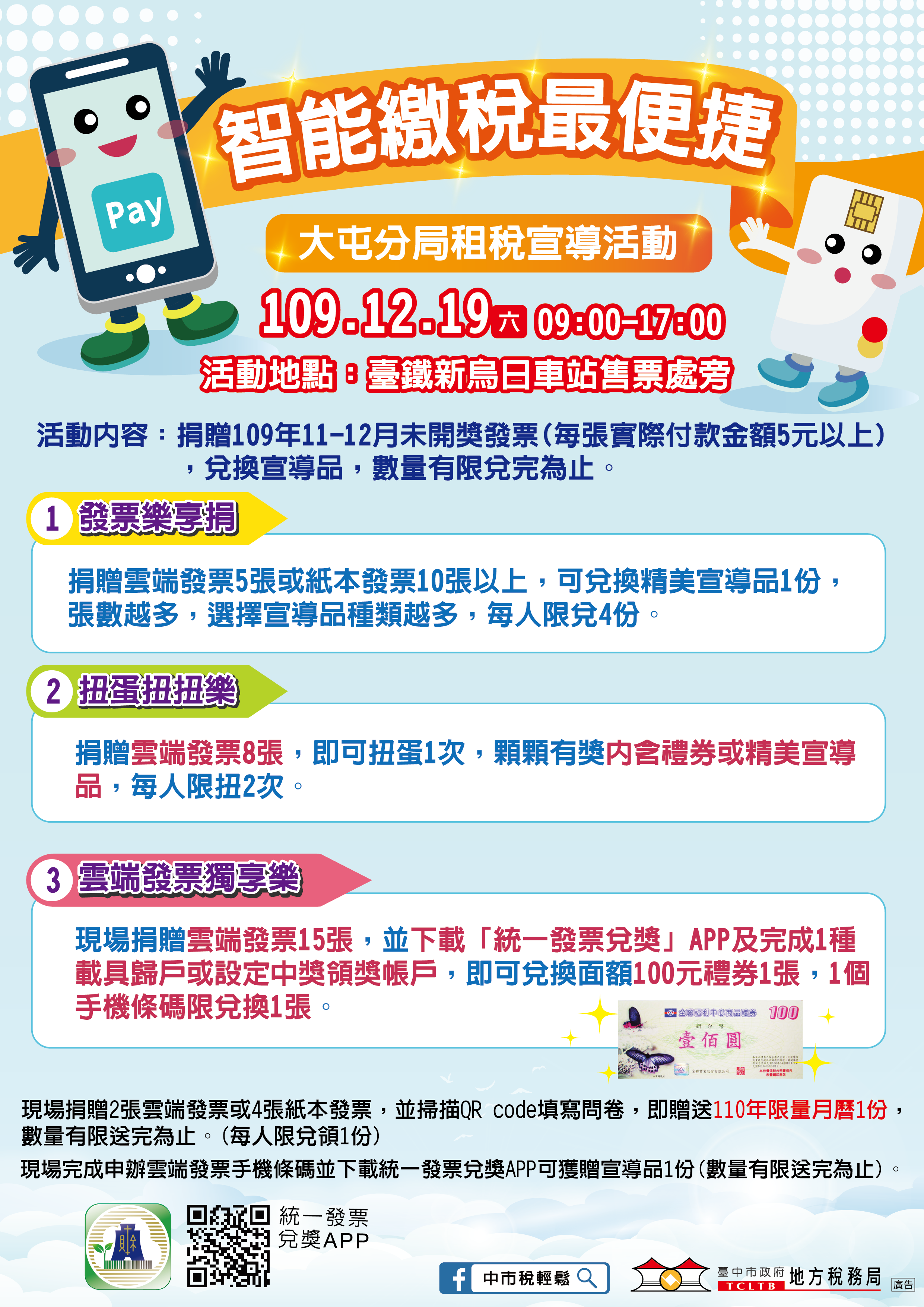 地方稅務局大屯分局於臺鐵新烏日火車站辦理「智能繳稅最便捷」租稅宣導活動