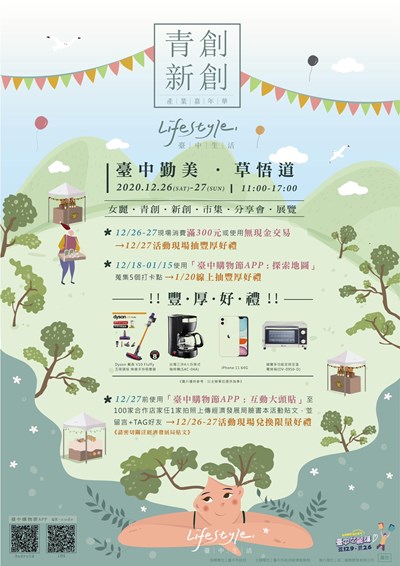 「青創新創產業嘉年華-台中生活Life Style」活動海報