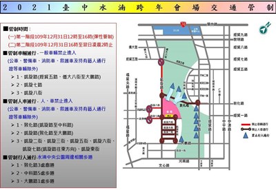 2021水湳跨年會場交通管制