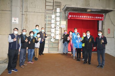 台中市文化資產資材管理中心今(15)日揭牌啟用