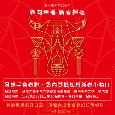 中市府將發送限量手寫春聯