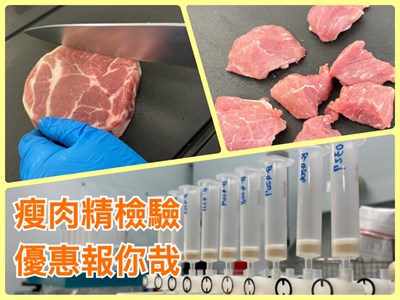 瘦肉精優惠