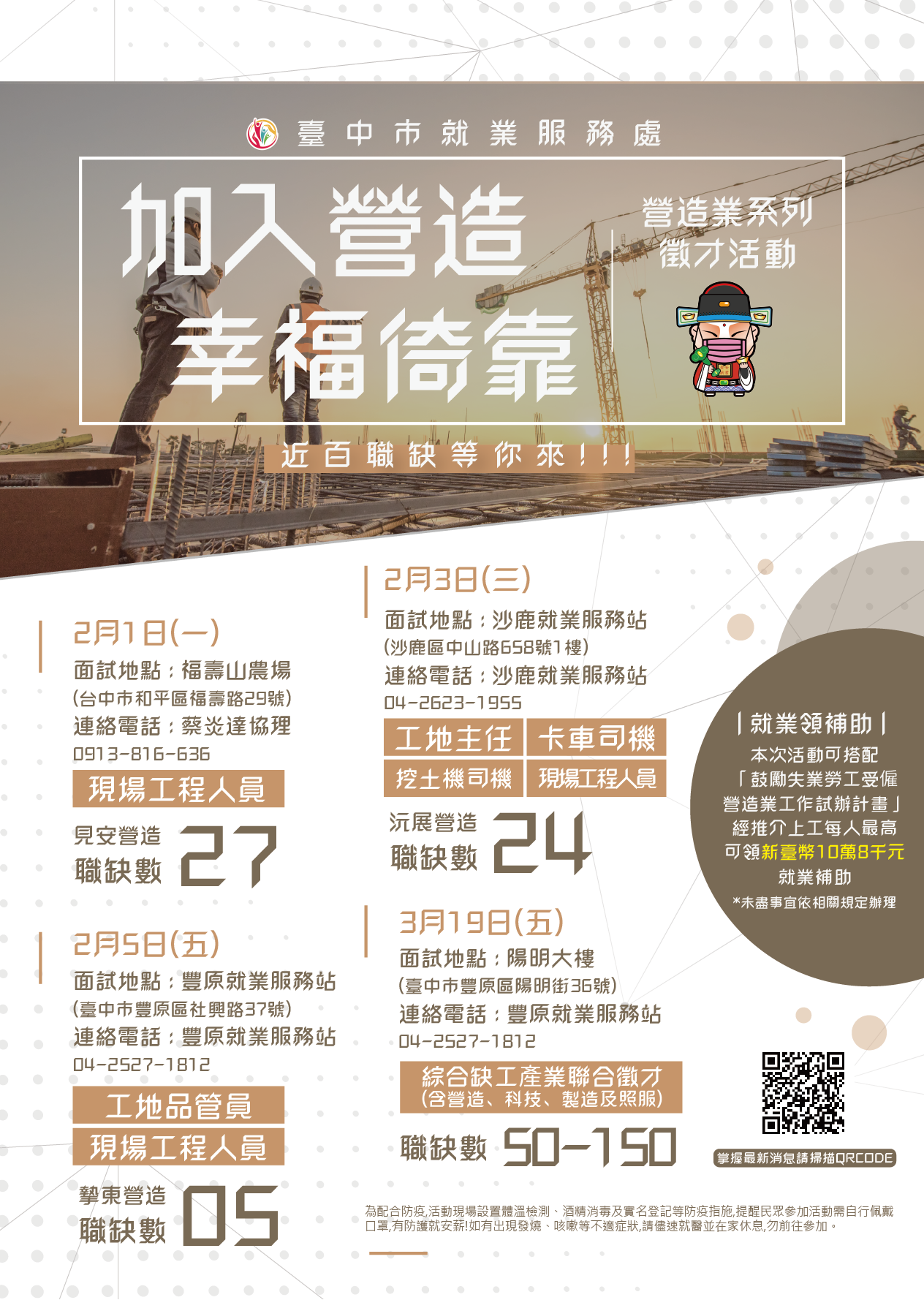 中市營造業系列徵才2月1日起跑 起薪最高70K