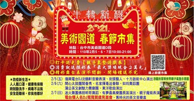 迎接「牛轉新機」2021 美術園道辦市集感受春節氣氛