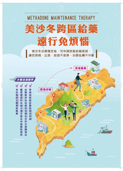 戒癮醫療服務春節不打烊 跨區給藥遠行出遊免煩惱