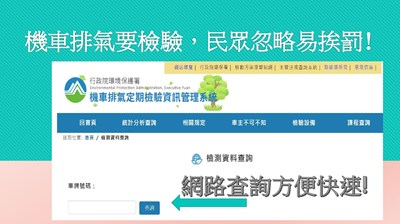 忽略機車排氣定檢,可能造成空污還挨罰!