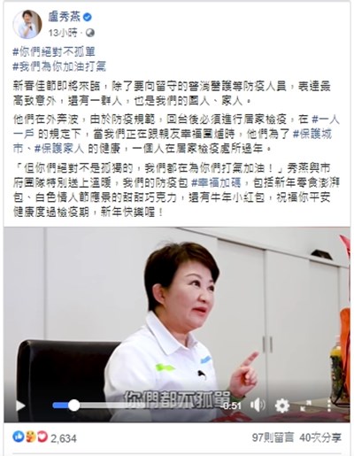 台中市長盧秀燕昨(9)晚特別錄製影片並在臉書貼文,感謝居家檢疫民眾為了自己、親友以及城市安全