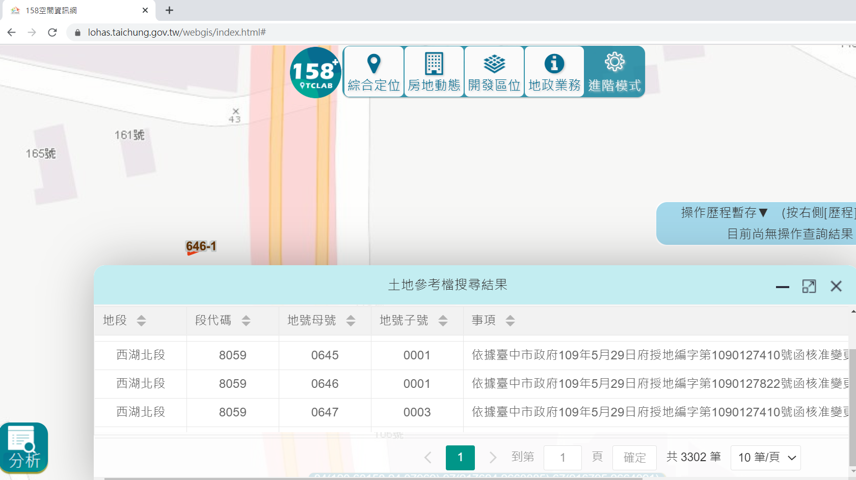 台中158、內政部資訊網好方便 土地建物參考資訊線上查