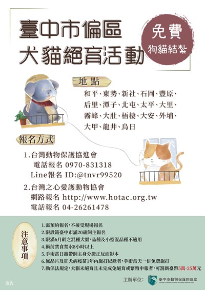 守護毛小孩健康 偏區犬貓免費絕育活動開放報名