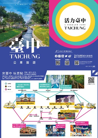 「臺中市公車-樂遊臺中推薦路線圖」開放下載