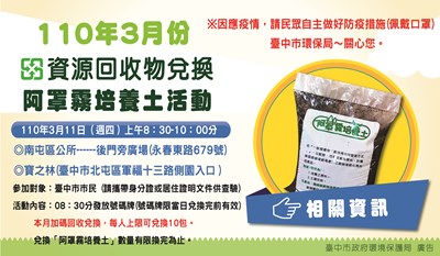 限時享好康! 中市311資收免費換阿罩霧培養土